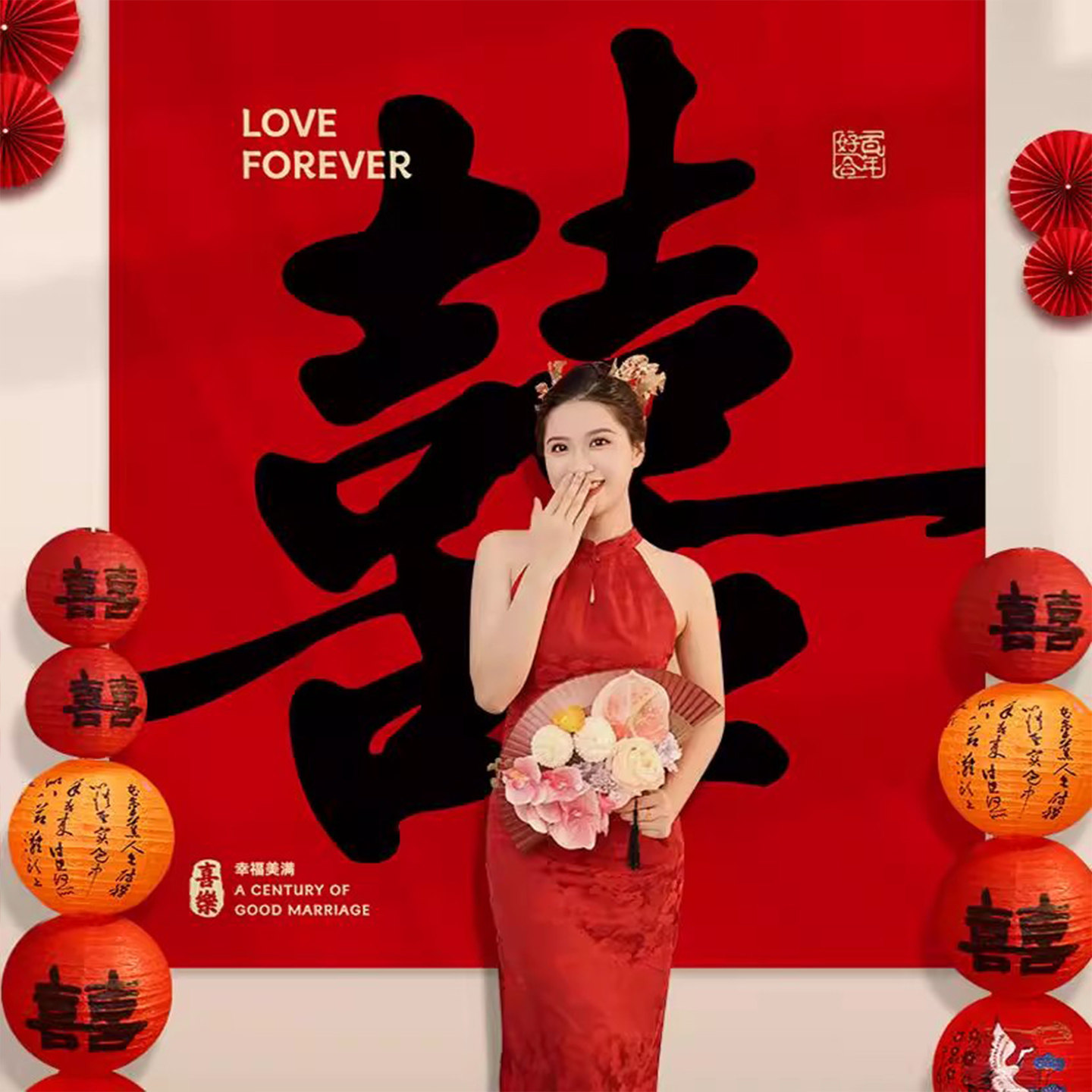 结婚晨袍拍照订婚背景墙布置婚房装饰农村院子挂布条幅男女方婚礼