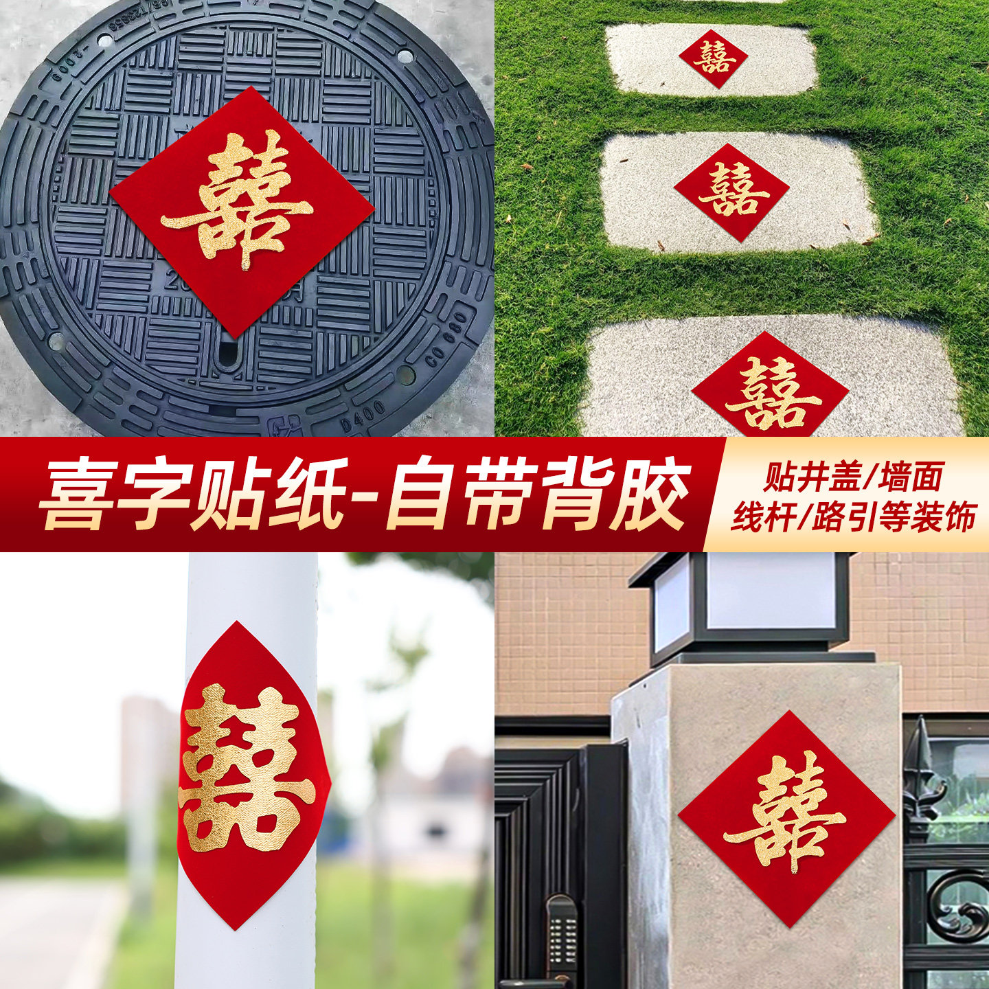 小喜子贴纸结婚专用井盖楼梯台阶图片