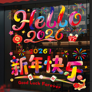 新年2026新款窗花静电贴过年马年贴纸氛围布置装饰玻璃窗户福字