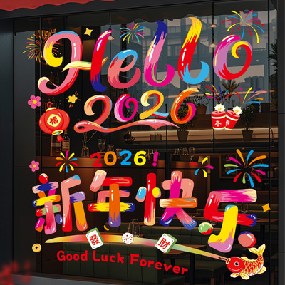 新年2026新款窗花静电贴过年贴纸