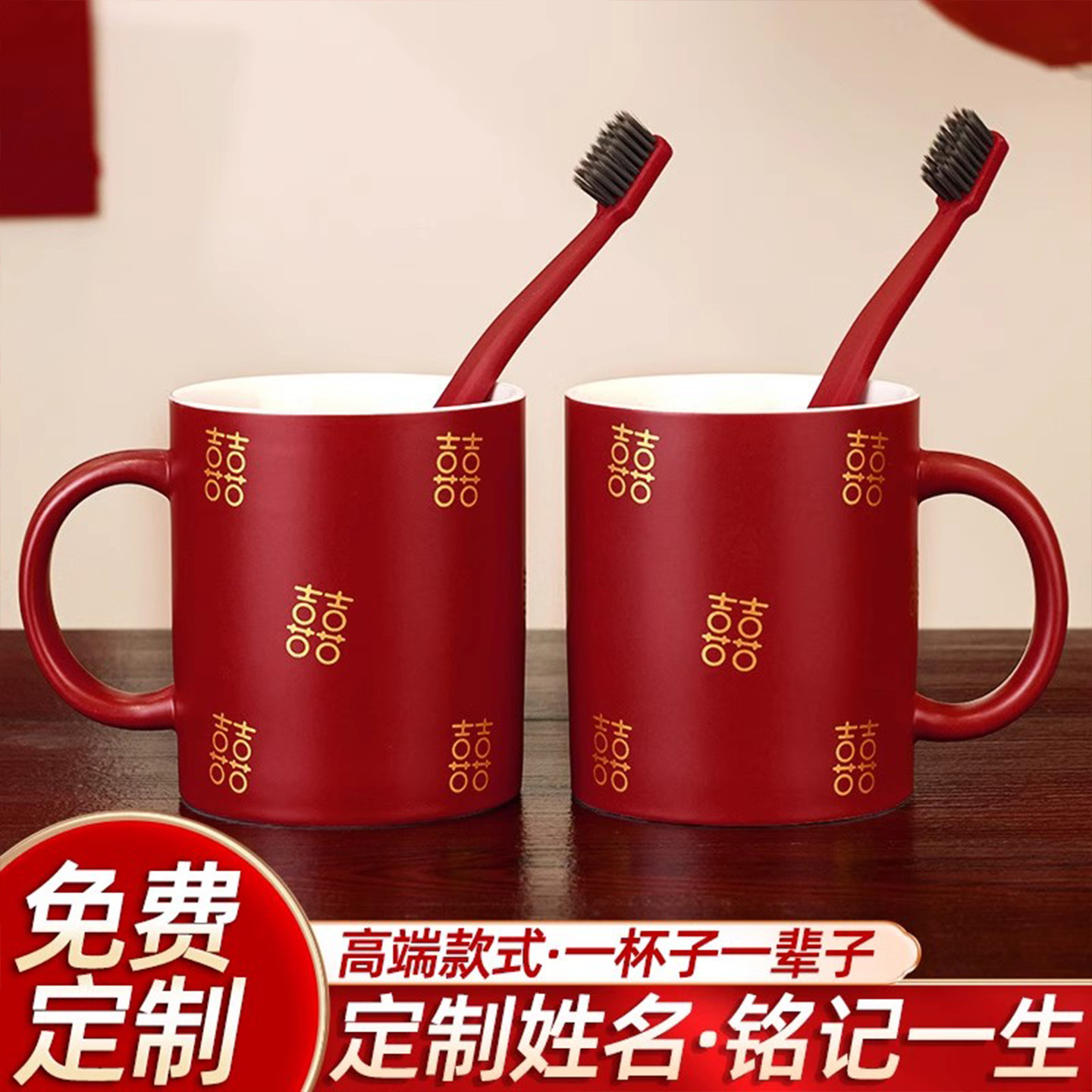 结婚牙杯一对红色喜字对杯洗漱口杯女方陪嫁洗漱杯婚庆用品大全