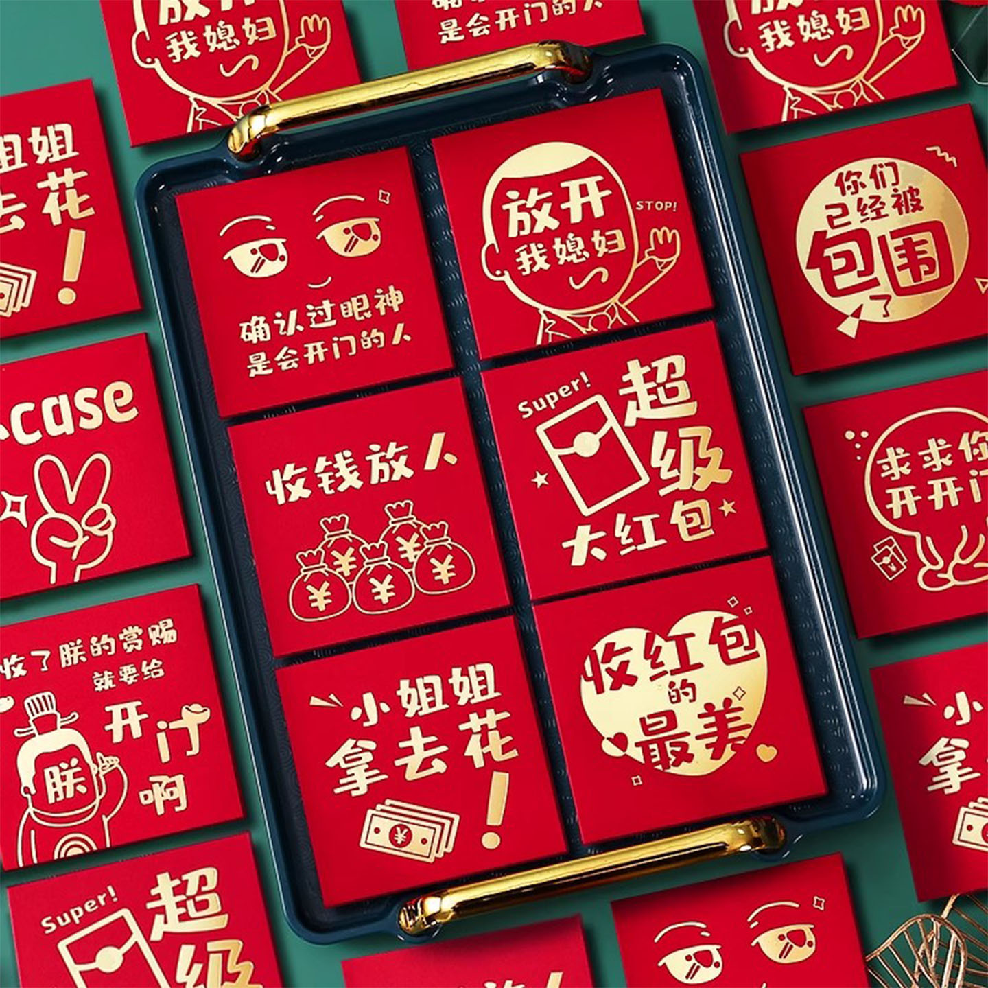 红包结婚接亲堵门小红包利是封