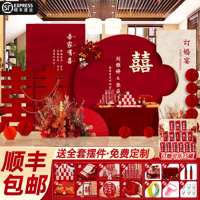 订婚宴布置装饰全套摆件背景板kt板新中式婚礼农村摆台2025高级感