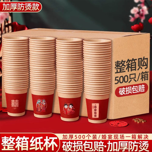 结婚纸杯一整箱加厚隔热防烫