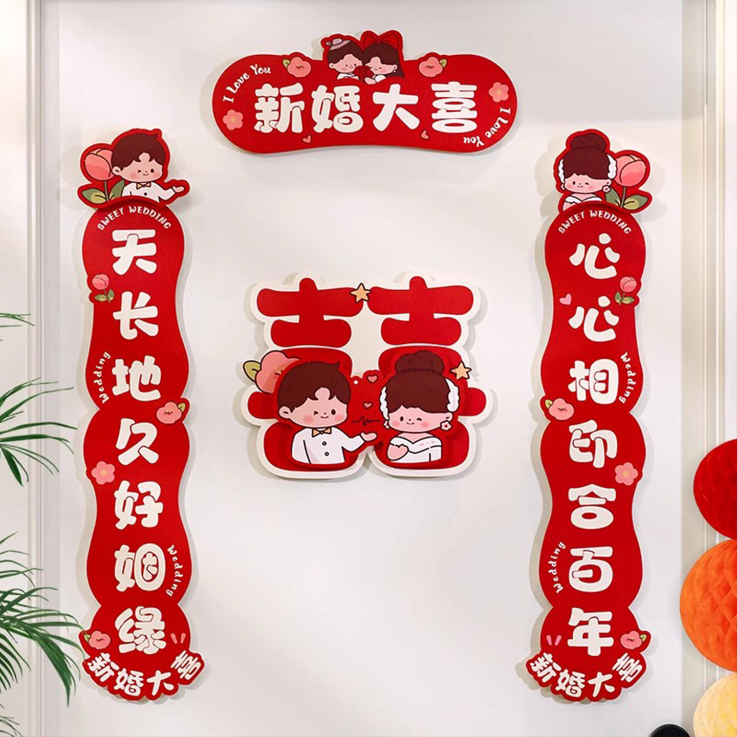 结婚对联男女方大门婚房入户门喜字贴新婚出嫁专用装饰布置用品,节庆用品/礼品,对联,淘宝优惠券,粉丝福利购,淘宝优惠卷