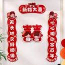 饰布置用品 结婚对联男女方大门婚房入户门喜字贴新婚出嫁专用装