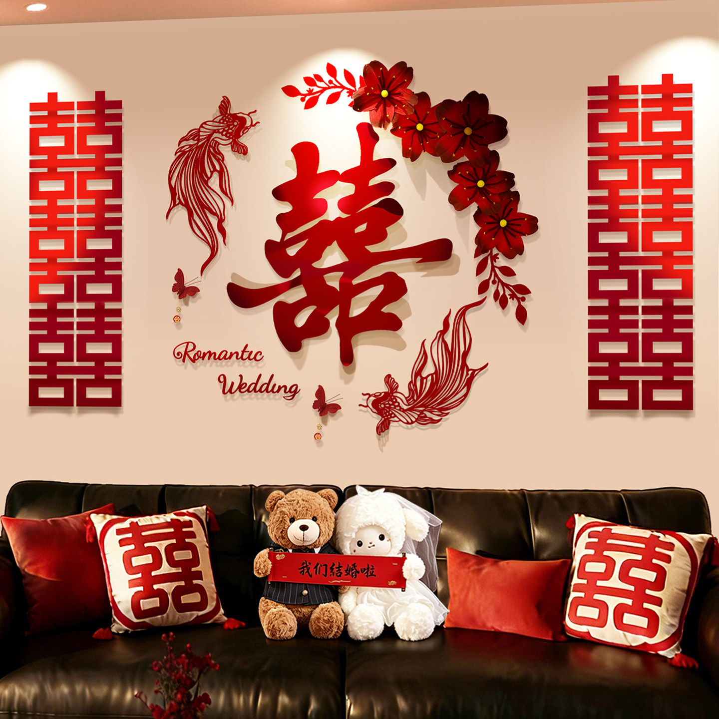 结婚礼婚房男女方新婚房间创意kt板装饰布置客厅沙发背景墙全套装