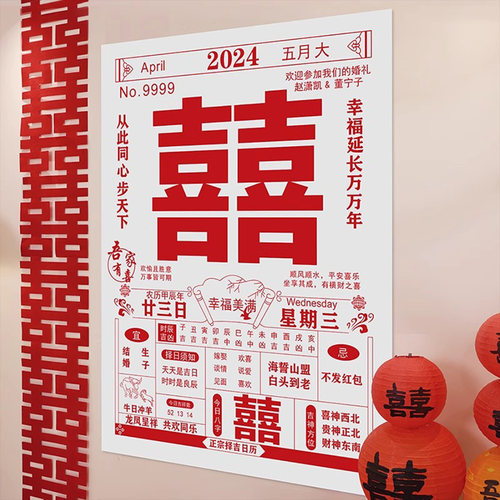 结婚日历条幅可定制超大
