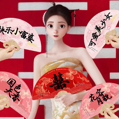 接亲团扇2024新款中式喜扇伴娘团