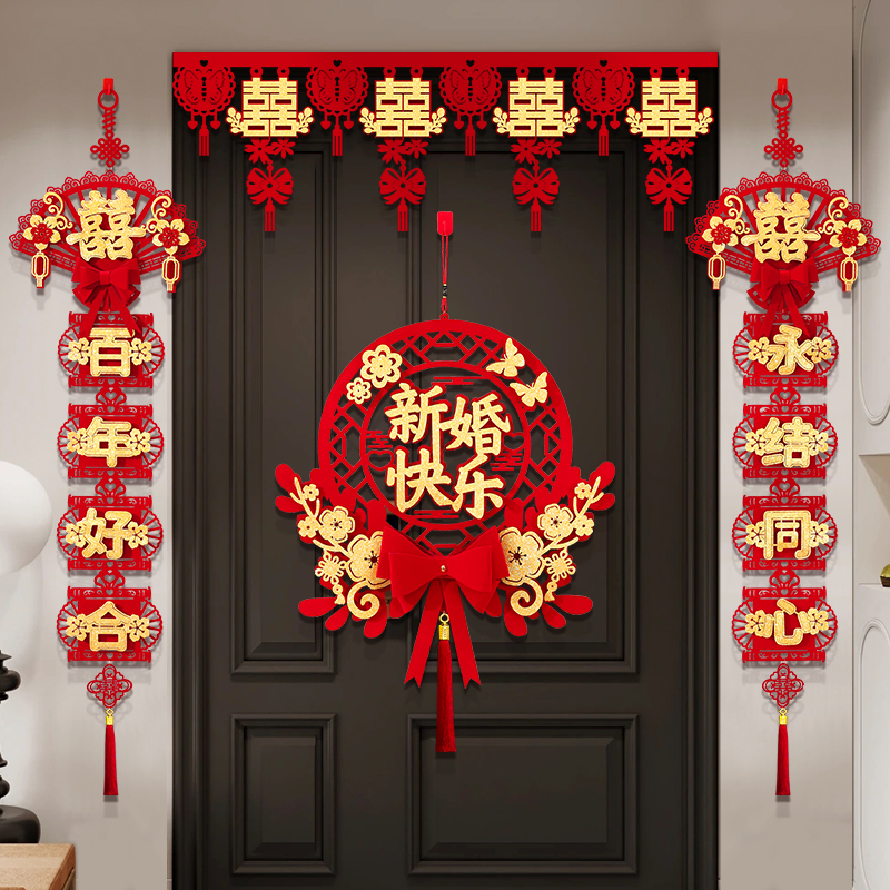 结婚门帘装饰房门喜字拉花婚礼门楣女方卧室门挂布置婚庆用品大全