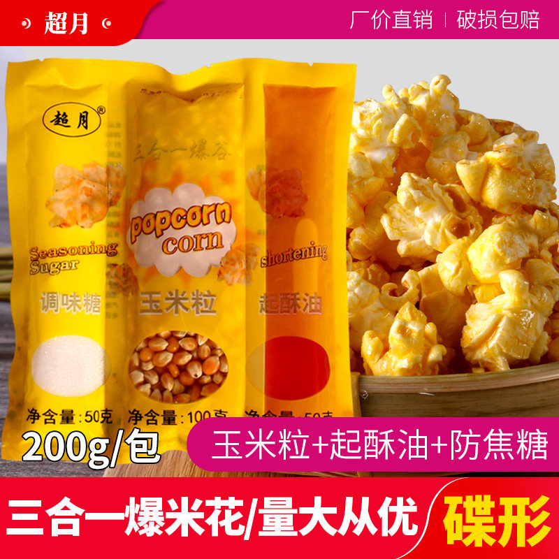 旺米发三合一爆米花原料蝶形玉米粒 奶油椰子油 防焦糖味十包包邮|msdalam kategori beras/Utara-Selatan barangan kering/perasa, meter/tepung/bijirin, jagung - dari Buy2taobao.com untuk memberikan perkhidmatan ejen Taobao profesional membeli