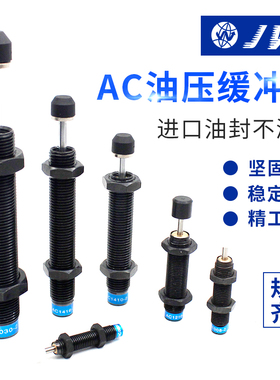 亚德客型液压 油压缓冲器AC0806-2/1008/1210/1412/AC2020 30 50