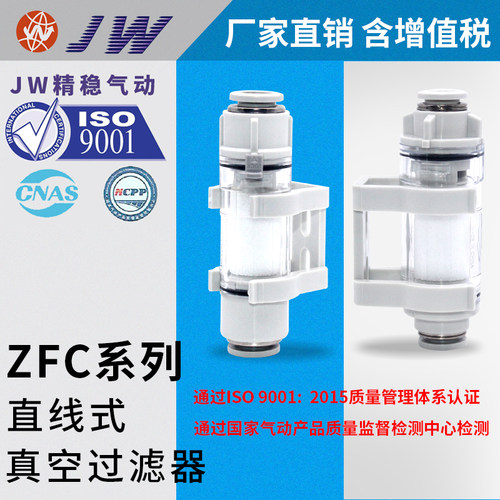 JW精稳管道式真空过滤器
