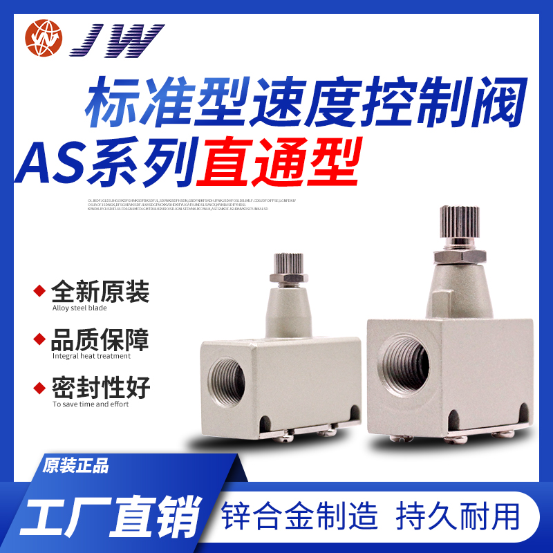 AS速度控制阀流量控制阀