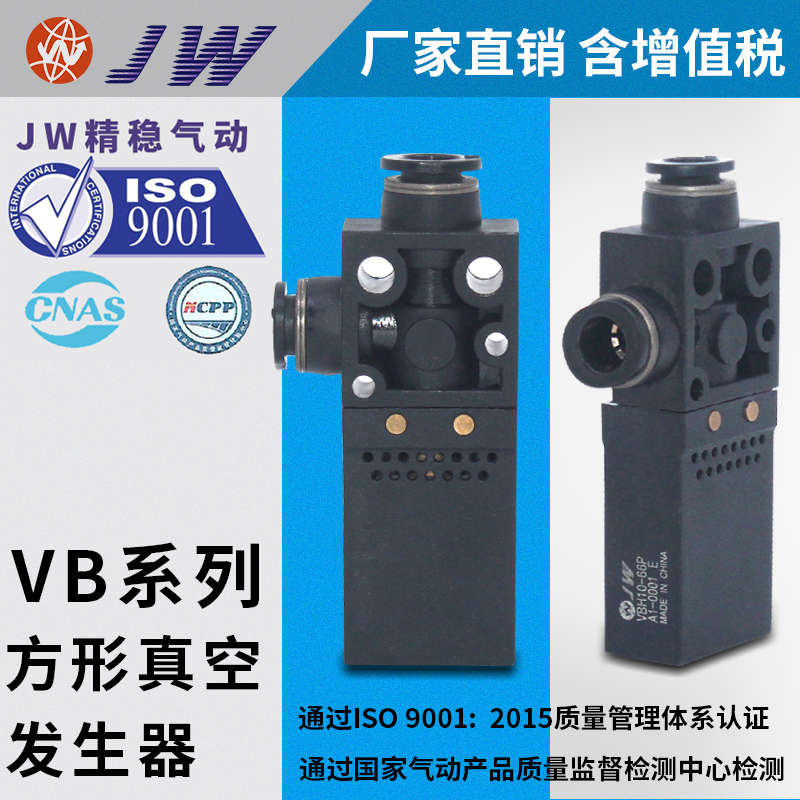 VBH12-66P小型真空发生器VBH10-66P 05-44 07-66 VBE07/05/12-66P 标准件/零部件/工业耗材 真空发生器 原图主图