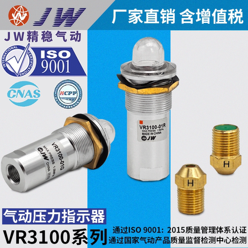精稳气动指示器指示灯JW