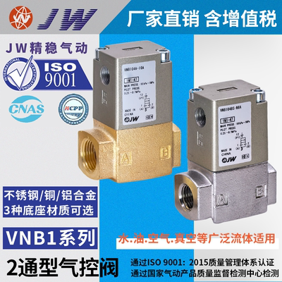 JW精稳锂电注液阀VNB104/103/102