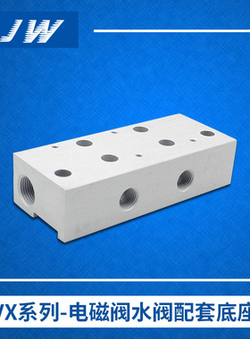 VX集装电磁阀底板底座 VVX210A VVX214A VVX230B-02 03 456789 10