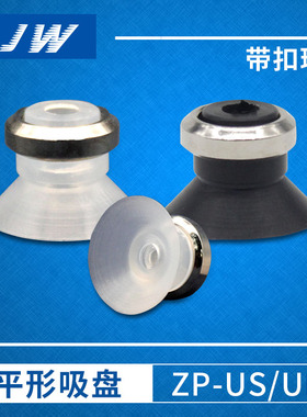 真空吸盘ZP10-13-16-20-25-32-40US/UN带扣环平形单层吸盘替代SMC