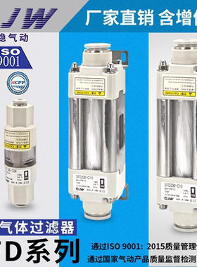 JW精稳洁净气体过滤器SFD100-C04-C06-C08 SFD200-C08-C10-C12