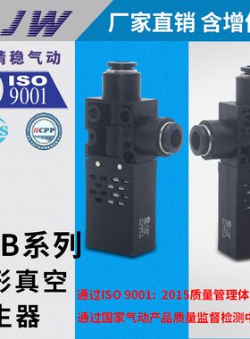JW精稳真空发生器正品