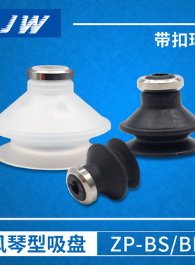 真空吸盘ZP10-13-16-20-25-32-40BS/BN带扣环风琴形吸盘替代SMC
