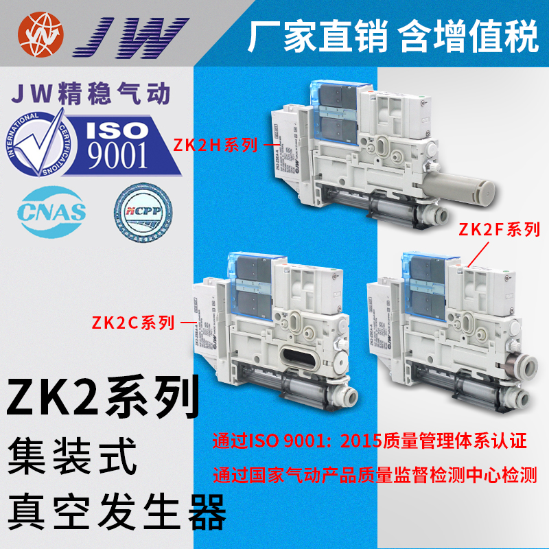 ZK2F真空发生器真空系统JW/精稳