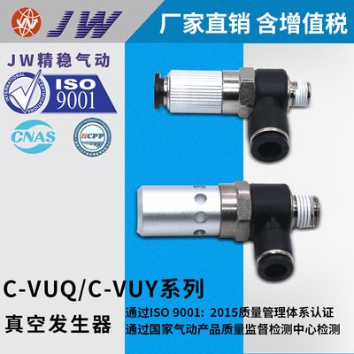 JW精稳真空发生器misumi型