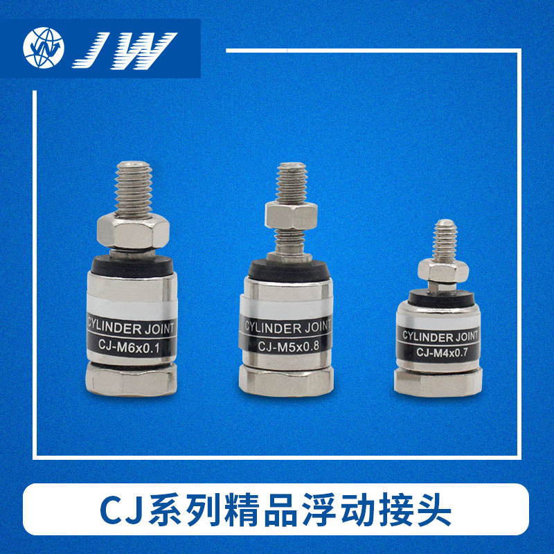 气立可型浮动接头