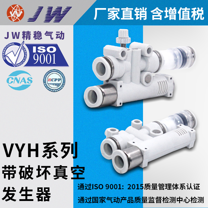 JW带破坏真空发生器VYE VYL VYH07-666F 444F VYH05-444F 05-666F 标准件/零部件/工业耗材 真空发生器 原图主图