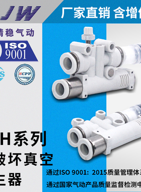 JW带破坏真空发生器VYE VYL VYH07-666F 444F VYH05-444F 05-666F