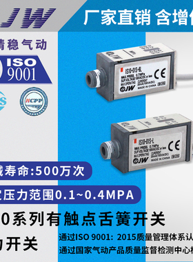 JW小型压力开关 IS10-01S-L IS10-01S-6-L PS1000/PS1100-R06L