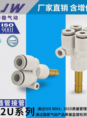 Y型接管插气动管接头三通五通KQ2U KQ2X KQ2XD04-06-08-10-12-99