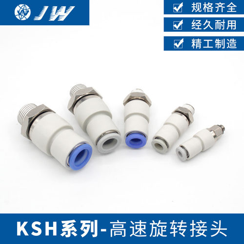 高速旋转直通接头SMC型JW/精稳