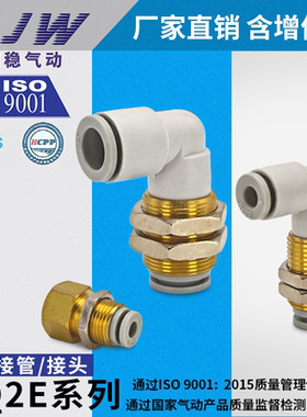 螺纹隔面板安装快插KQ2LE/KQ2E04 06 08 10 12 16-00-M5-01-02-03