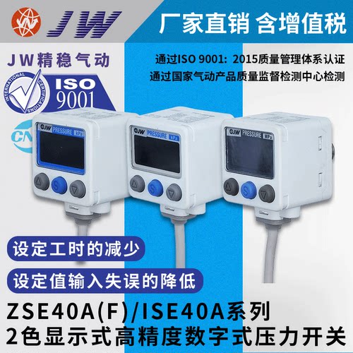 JW精稳数显压力开关40系列