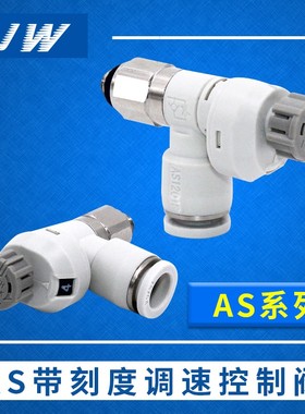 带刻度节流阀调速调气阀AS1201FS-M5-04/06/AS2201FS-01-06S/08S