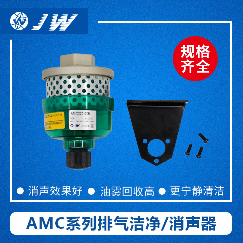排气消声器AMC系列JW精稳
