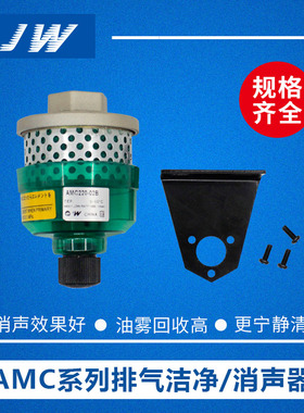 排气洁净器消声器AMC220-02B 320-03B 02B 520-04B 510-06 610-10