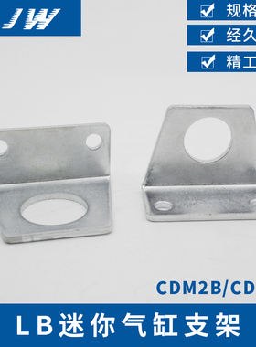 CDM2B/CDJ2B迷你气缸L型LB脚架 CJ-L010C/L016C CM-L020B替SMC