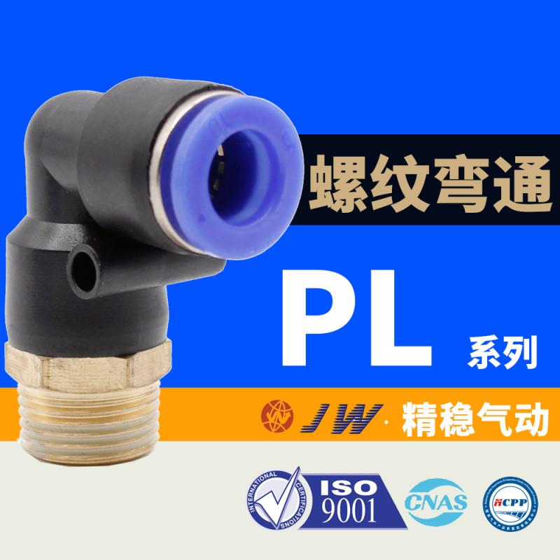 快插螺纹气管接头