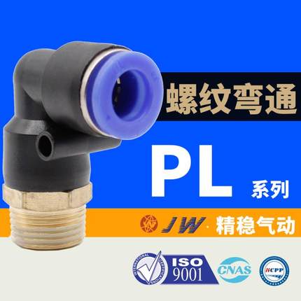 气动气管接头快速快插接头螺纹弯头PL8-02/4-M5/6-01/10-03/12-04