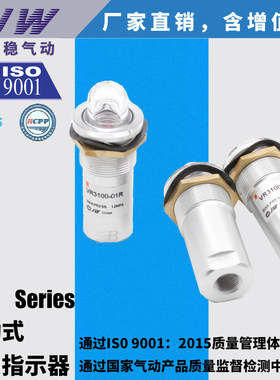 JW精稳气动指示灯 VR3100-01R 指示器VR3100-01G O VR3110-01R GO