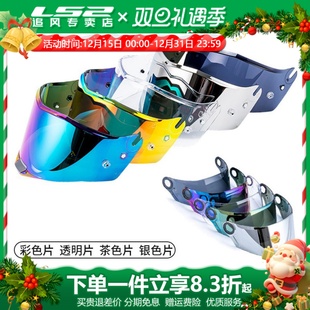 599 436 FF805 702 811透明茶色银色配件 MX701 LS2头盔镜片OF602