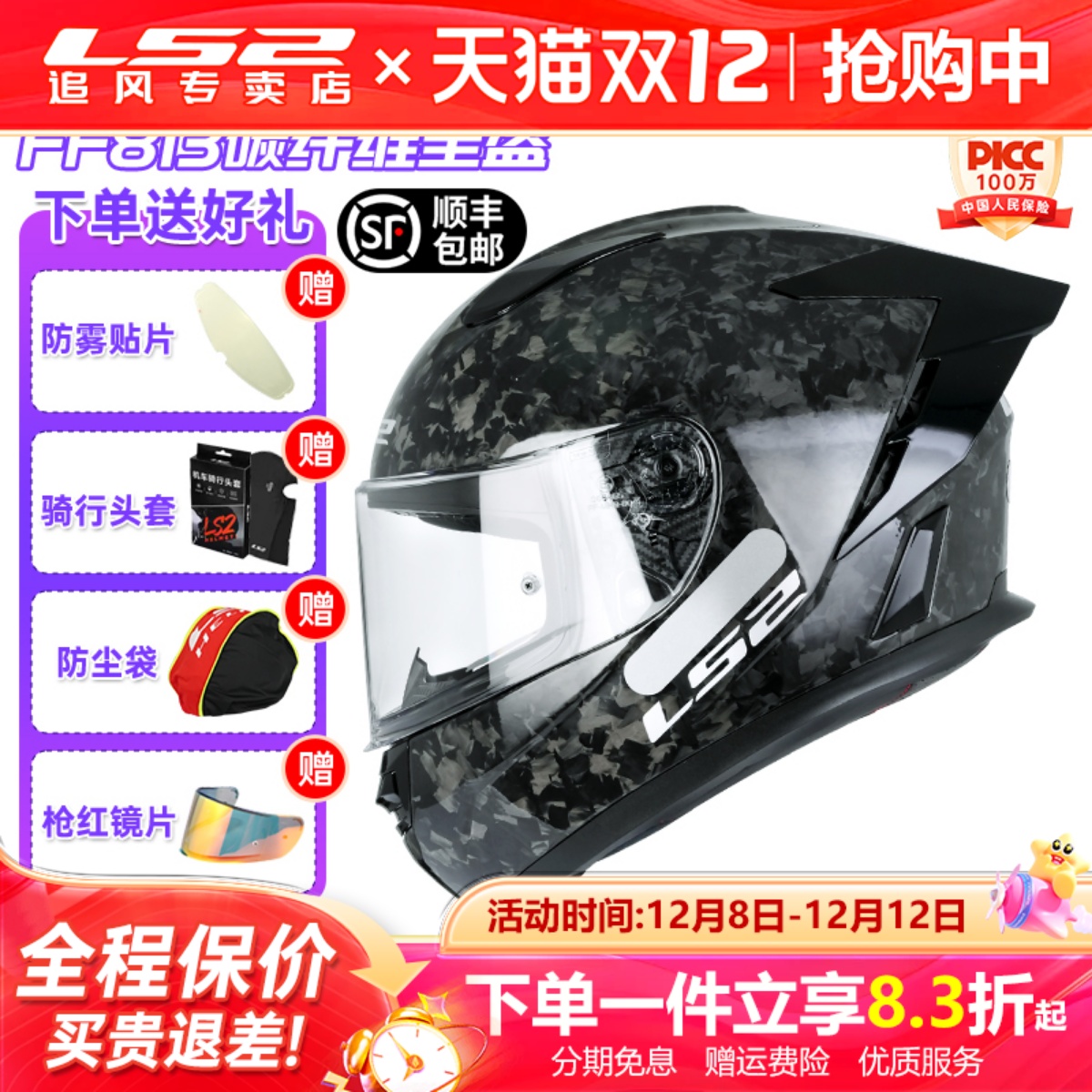 LS2全盔男碳纤维头盔摩托车女超轻机车赛车大尾翼四季冬防雾FF813