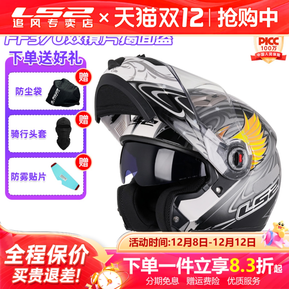 LS2揭面盔双镜片男冬季摩旅机车3C认证摩托车头盔男四季通用FF370