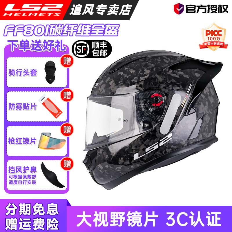ls2碳纤维全盔FF801四季款3C认证