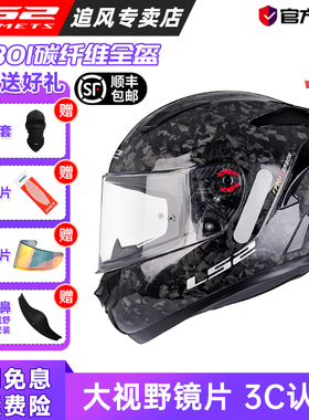 ls2碳纤维头盔超轻全盔男摩托车大头围电动车机车盔女3c认证FF801