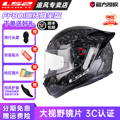 ls2碳纤维全盔FF801四季款3C认证