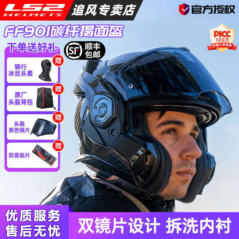 LS2后空翻头盔摩托车全盔双镜片碳纤维揭面盔男四季夏3C认证FF901
